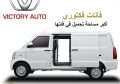 الربيشي للسيارات - Alrubaishi Motors   الوكيل الحصري بالمملكة العربية السعودية  لفانات فيكتوري الصينية   وفانات جوي لونق الديزل تدشن  شعارها الجديد.