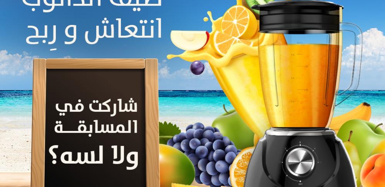 متاجر الدانوب تطلق مهرجان الدانوب الصيفي