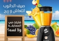 متاجر الدانوب تطلق مهرجان الدانوب الصيفي