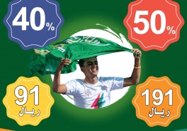 لمشاركة عملائه الاحتفال بذكرى اليوم الوطني 91..  «الركن السويسري» يطلق حملة تخفيضات كُبرى تصل لـ 50%  و40%